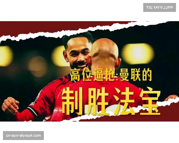 熊猫杯高位逼抢战术效果明显 前场断球创造快速进攻机会